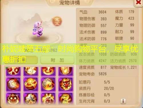 樸妮嘜第五部：時尚購物平臺，盡享優(yōu)惠折扣