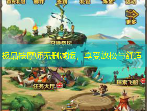 極品按摩師無刪減版，享受放松與舒適