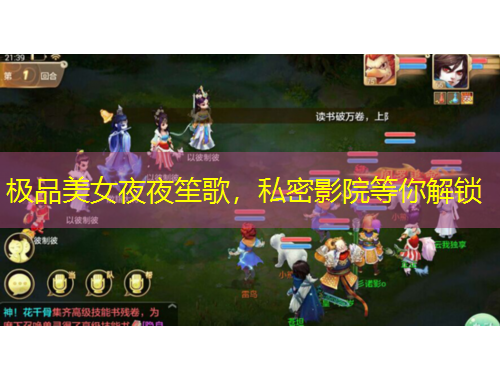 極品美女夜夜笙歌，私密影院等你解鎖