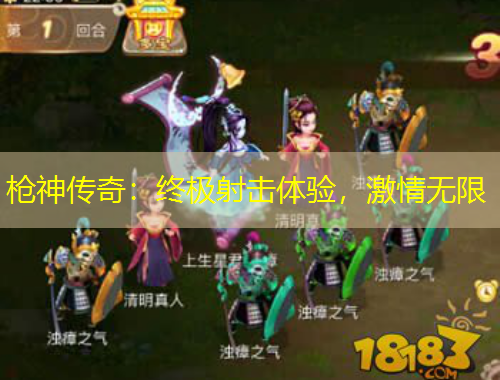 槍神傳奇：終極射擊體驗，激情無限