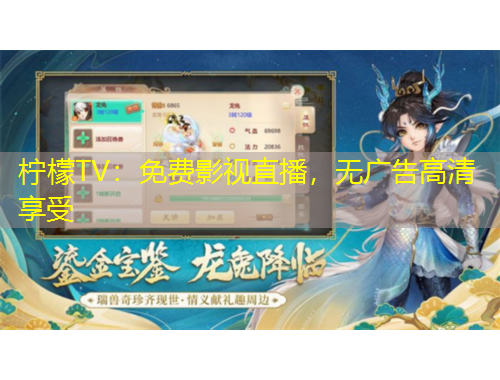 檸檬TV：免費(fèi)影視直播，無廣告高清享受