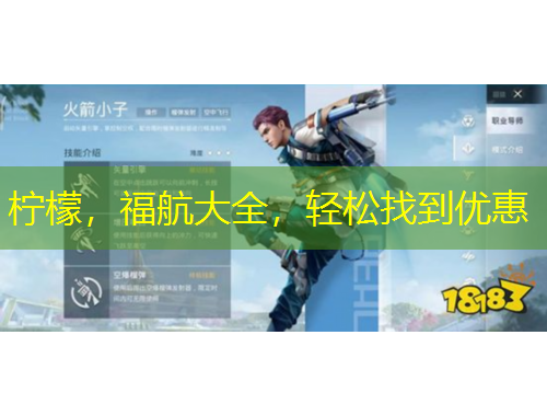 檸檬，福航大全，輕松找到優(yōu)惠