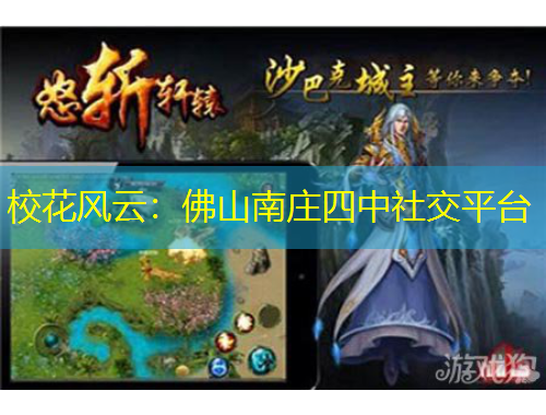 ?；L(fēng)云：佛山南莊四中社交平臺(tái)