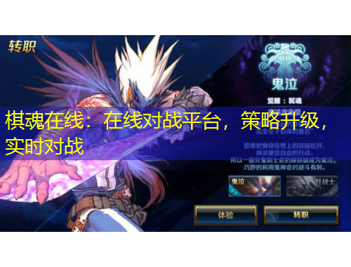 棋魂在線：在線對戰(zhàn)平臺，策略升級，實時對戰(zhàn)