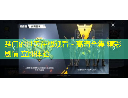 楚門的世界在線觀看 - 高清全集 精彩劇情 立即體驗(yàn)