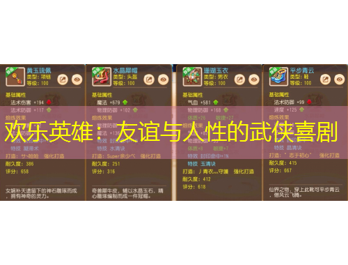 歡樂英雄：友誼與人性的武俠喜劇