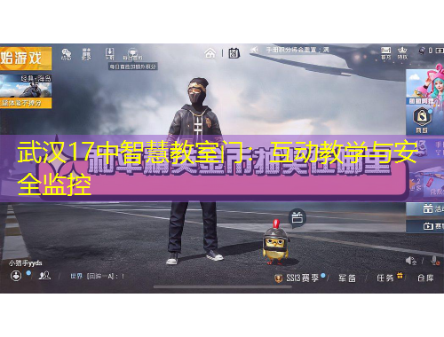 武漢17中智慧教室門：互動(dòng)教學(xué)與安全監(jiān)控