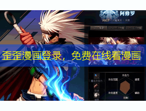 歪歪漫畫(huà)登錄，免費(fèi)在線看漫畫(huà)