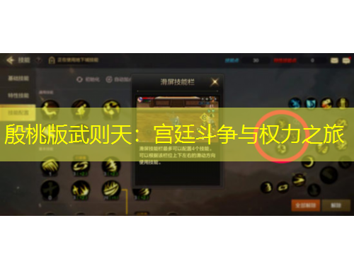 殷桃版武則天：宮廷斗爭(zhēng)與權(quán)力之旅