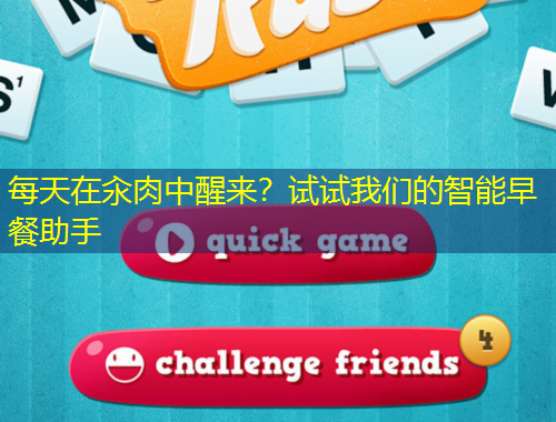 每天在汆肉中醒來？試試我們的智能早餐助手