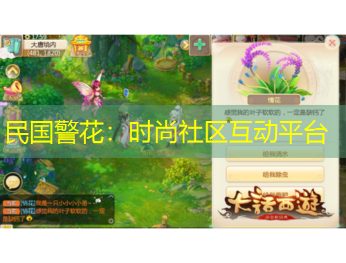 民國(guó)警花：時(shí)尚社區(qū)互動(dòng)平臺(tái)