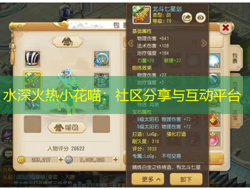 水深火熱小花喵：社區(qū)分享與互動平臺