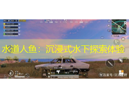 水道人魚(yú)：沉浸式水下探索體驗(yàn)