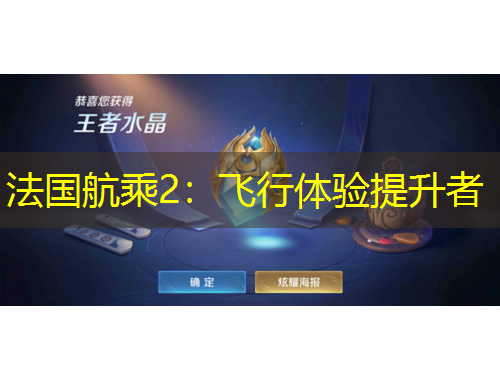 法國航乘2：飛行體驗提升者