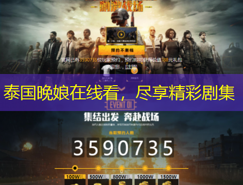 泰國晚娘在線看，盡享精彩劇集