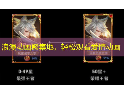 浪漫動(dòng)畫(huà)聚集地，輕松觀看愛(ài)情動(dòng)畫(huà)