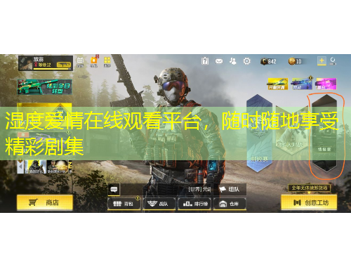 濕度愛情在線觀看平臺(tái)，隨時(shí)隨地享受精彩劇集