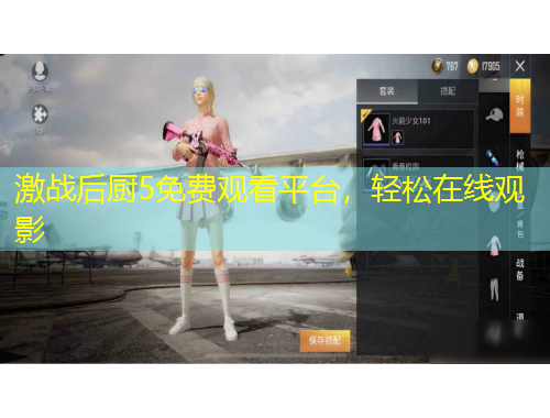 激戰(zhàn)后廚5免費(fèi)觀看平臺，輕松在線觀影