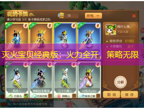 滅火寶貝經(jīng)典版：火力全開(kāi)，策略無(wú)限