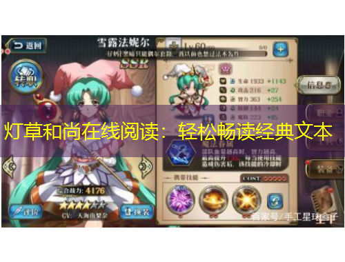 燈草和尚在線閱讀：輕松暢讀經(jīng)典文本