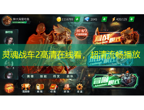 靈魂戰(zhàn)車(chē)2高清在線看，超清流暢播放