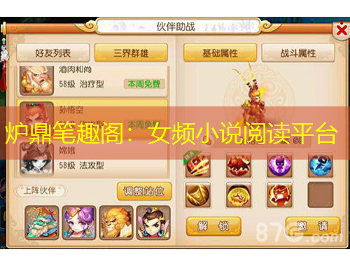 爐鼎筆趣閣：女頻小說閱讀平臺(tái)