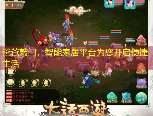 爸爸敲門，智能家居平臺為您開啟便捷生活