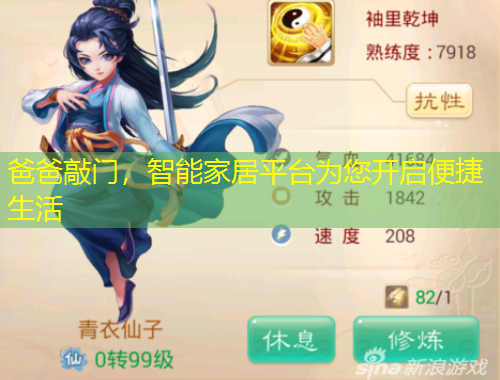 爸爸敲門，智能家居平臺為您開啟便捷生活