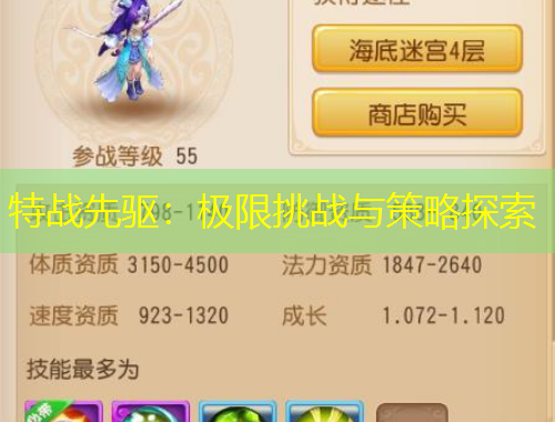 特戰(zhàn)先驅(qū)：極限挑戰(zhàn)與策略探索