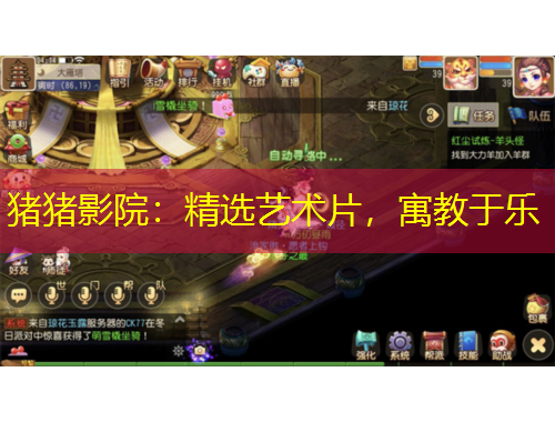 豬豬影院：精選藝術(shù)片，寓教于樂