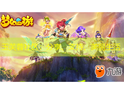 玉芙蓉社區(qū)：分享、支持、美麗生活