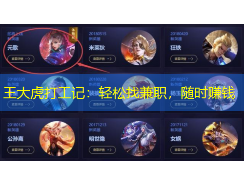 王大虎打工記：輕松找兼職，隨時(shí)賺錢