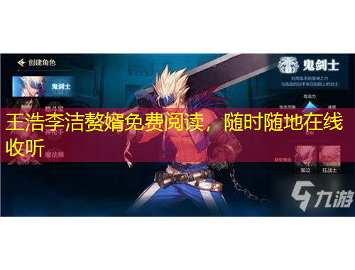 王浩李潔贅婿免費閱讀，隨時隨地在線收聽