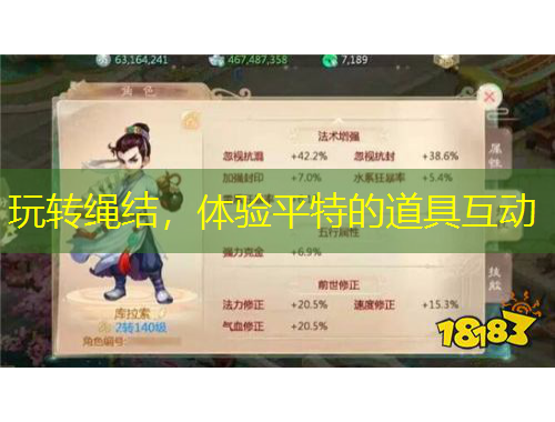 玩轉(zhuǎn)繩結(jié)，體驗(yàn)平特的道具互動(dòng)