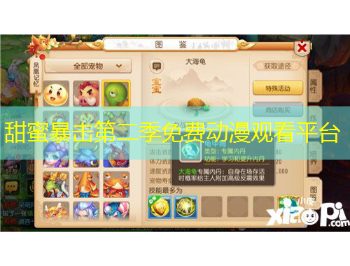 甜蜜暴擊第二季免費動漫觀看平臺