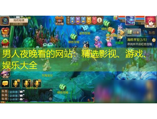 男人夜晚看的網(wǎng)站：精選影視、游戲、娛樂(lè)大全
