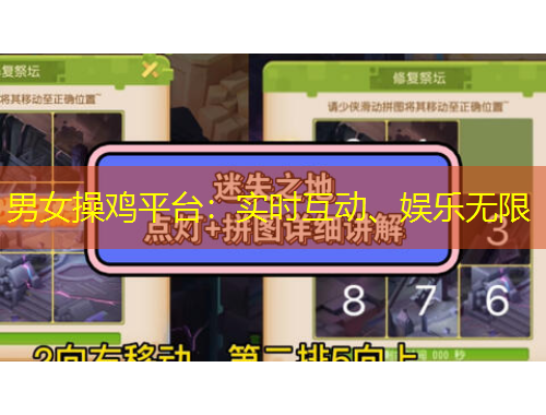 男女操雞平臺：實(shí)時(shí)互動(dòng)、娛樂無限