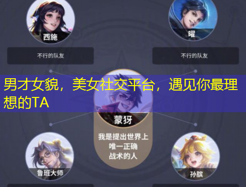 男才女貌，美女社交平臺，遇見你最理想的TA