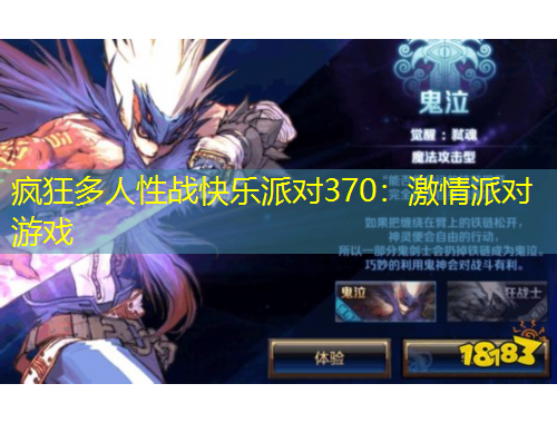 瘋狂多人性戰(zhàn)快樂(lè)派對(duì)370：激情派對(duì)游戲