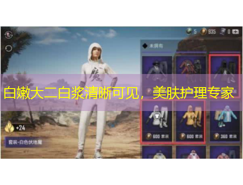 白嫩大二白漿清晰可見(jiàn)，美膚護(hù)理專家