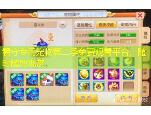 看守專用寵物第二季免費觀看平臺，隨時隨地觀賞