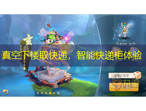 真空下樓取快遞，智能快遞柜體驗