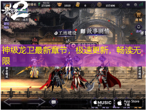 神級龍衛(wèi)最新章節(jié)，極速更新，暢讀無限