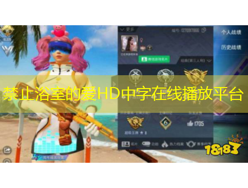 禁止浴室的愛(ài)HD中字在線播放平臺(tái)