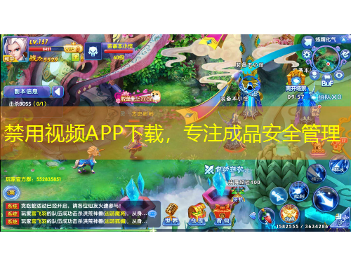 禁用視頻APP下載，專注成品安全管理