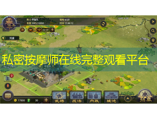 私密按摩師在線完整觀看平臺(tái)