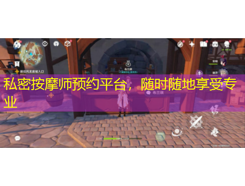 私密按摩師預(yù)約平臺(tái)，隨時(shí)隨地享受專業(yè)