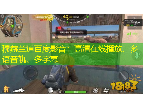 穆赫蘭道百度影音：高清在線播放、多語音軌、多字幕