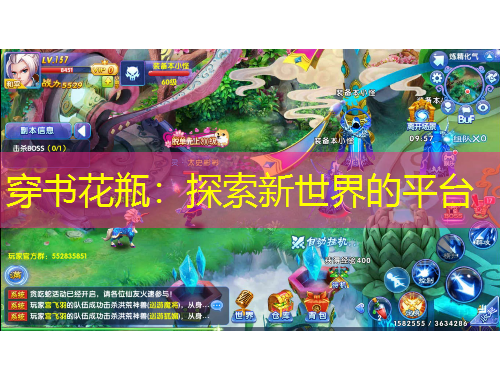 穿書花瓶：探索新世界的平臺