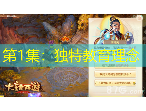 第1集：獨特教育理念